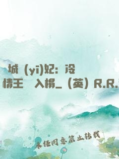 傾城醫(yī)妃：冷情王爺請入榻
